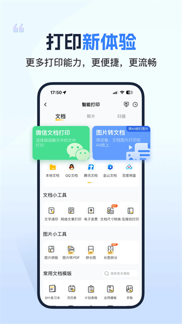 小白学习打印app安卓版v4.25.0