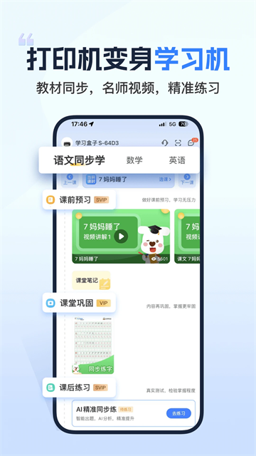 小白学习打印app安卓版v4.25.0