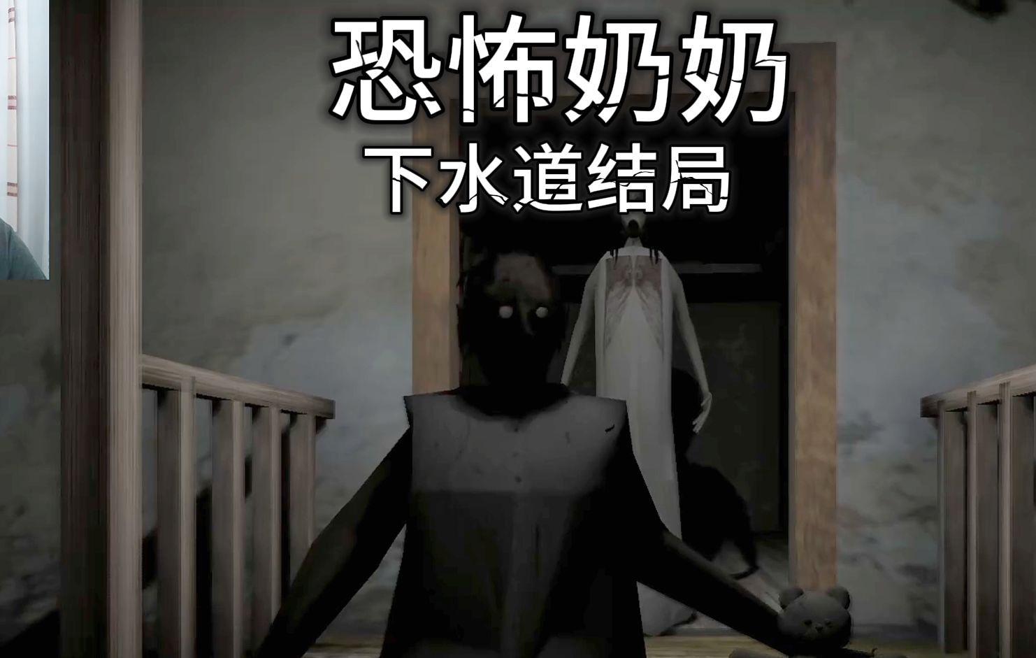 恐怖老奶奶怎么通过第一关详解攻略
