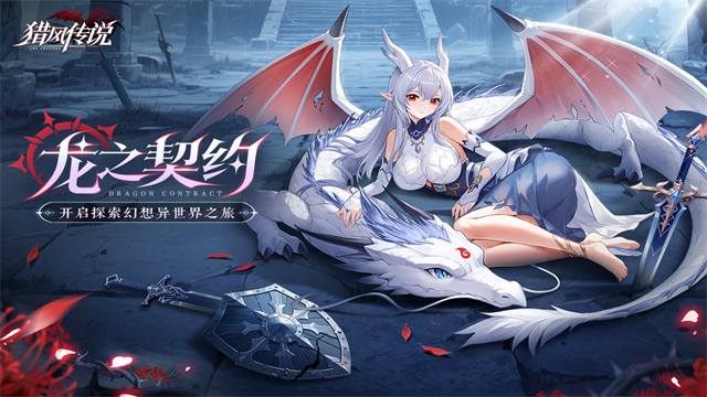 猎风传说安卓版v1.6