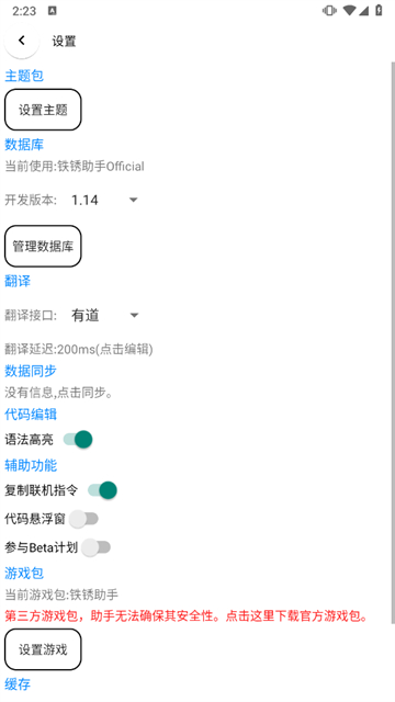 铁锈助手最新版v1.1.3.3
