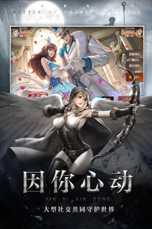 天使之吻手游高清大图 天使之吻手游1.0.5