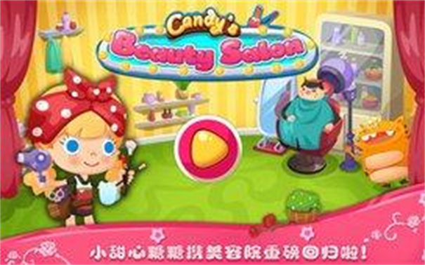 糖糖美容院安卓版1.9