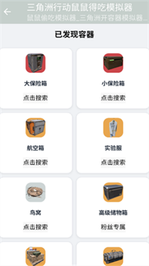 鼠鼠偷吃模拟器手机版1.0.27