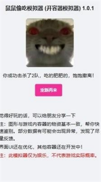鼠鼠偷吃模拟器手机版1.0.27