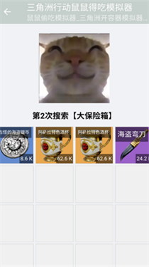 鼠鼠偷吃模拟器