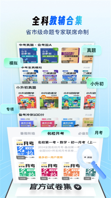 考霸刷题宝安卓版v1.9.1