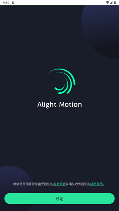 alight motion凉笙版v5.2.3