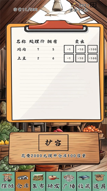 摆摊一百天安卓版v1.5.6