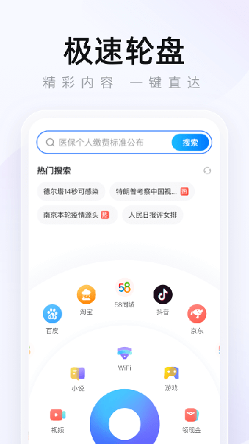 2345手机浏览器极速版高清大图 2345手机浏览器极速版v16.1.9