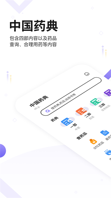 药典大全安卓版v1.7