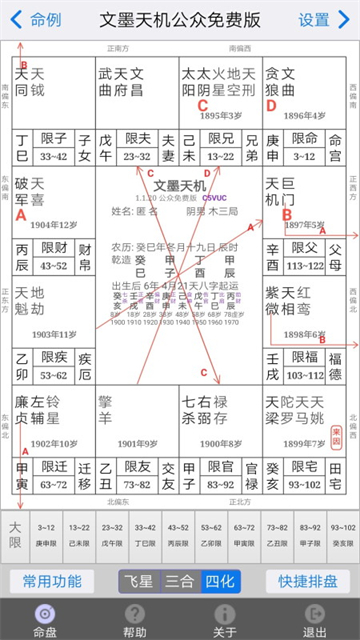 文墨天机紫微斗数排盘安卓版高清大图 文墨天机紫微斗数排盘安卓版v2.0.18