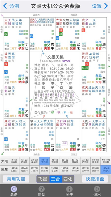 文墨天机紫微斗数排盘安卓版高清大图 文墨天机紫微斗数排盘安卓版v2.0.18