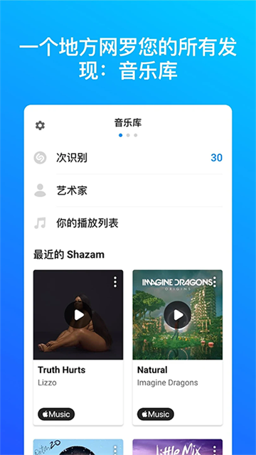 Shazam音乐识别安卓版高清大图 Shazam音乐识别安卓版v16.10.0