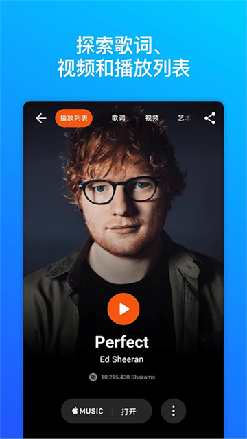 Shazam音乐识别安卓版高清大图 Shazam音乐识别安卓版v16.10.0