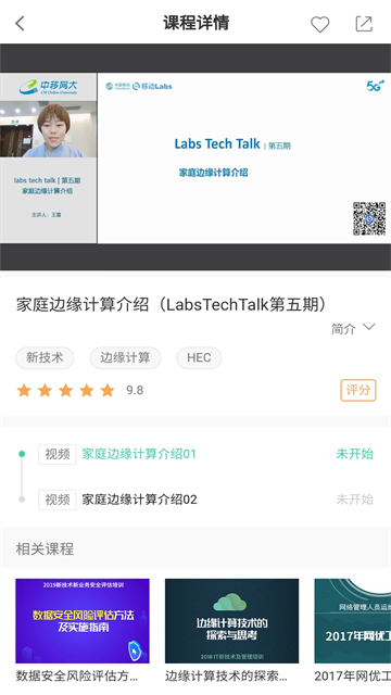 中国移动网上大学app新版v3.10.4