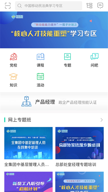 中国移动网上大学app新版v3.10.4