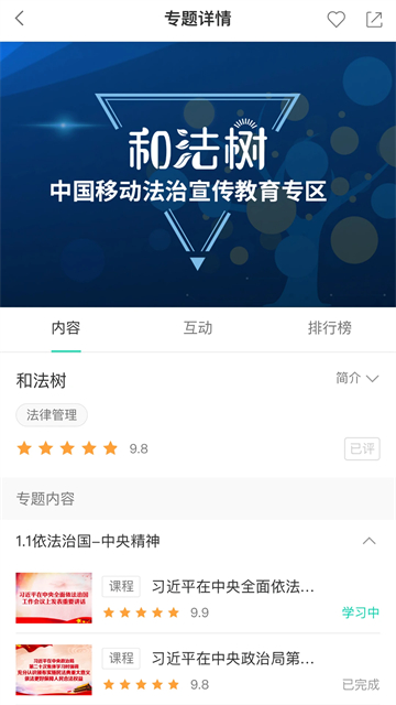 中国移动网上大学app新版v3.10.4