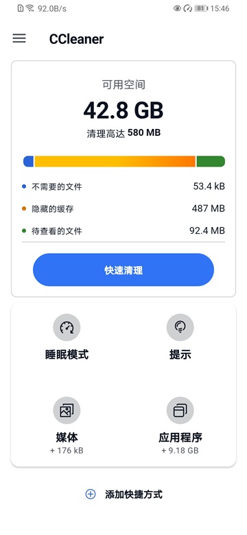 CCleaner中文版高清大图 CCleaner中文版v25.20.0
