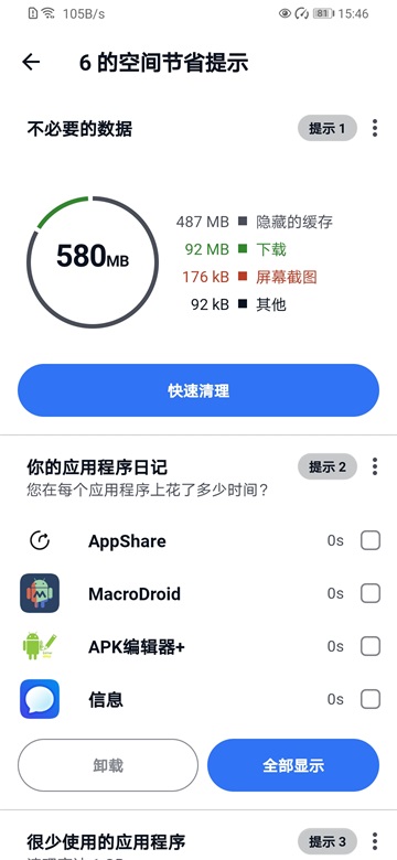 CCleaner中文版高清大图 CCleaner中文版v25.20.0