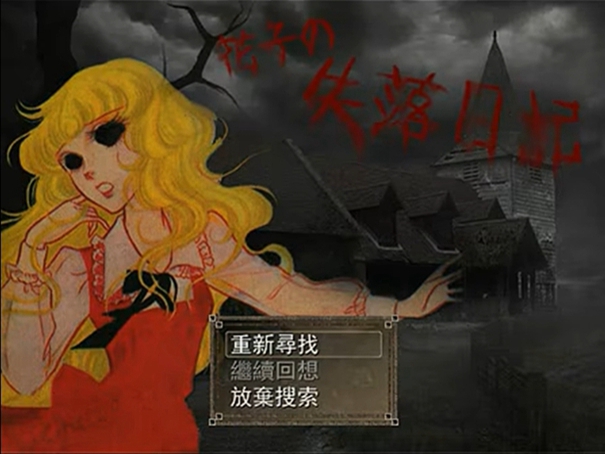 花子的失落日记手机版高清大图 花子的失落日记手机版1.0