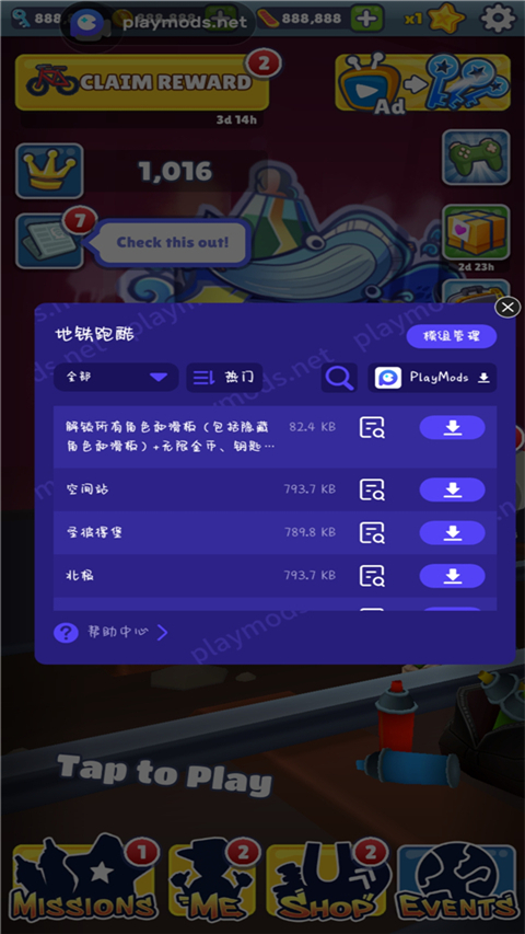 地铁跑酷playmods全地图版本高清大图 地铁跑酷playmods全地图版本v3.53.4