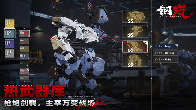 钢岚手游最新版高清大图 钢岚手游最新版v2.25.2