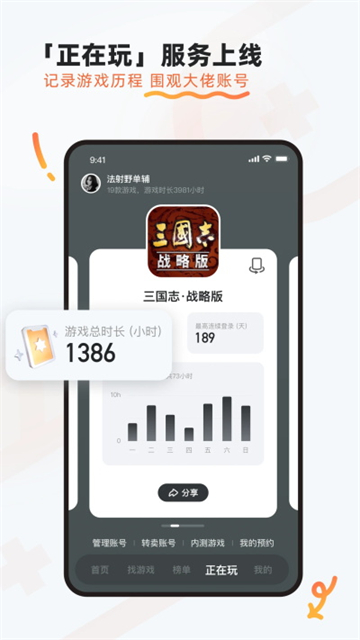 九游手游App下载安装最新版高清大图 九游手游App下载安装最新版v8.3.12.2