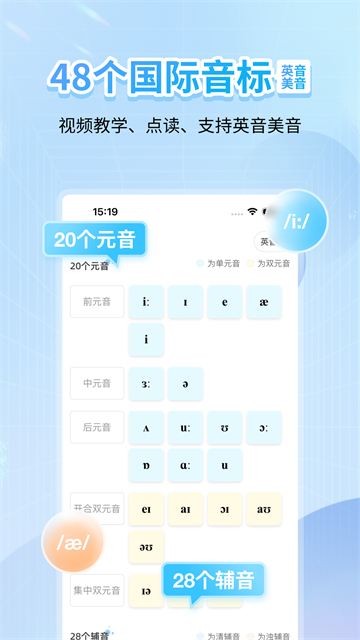 英语音标app免费版下载高清大图 英语音标app免费版下载v5.7.2