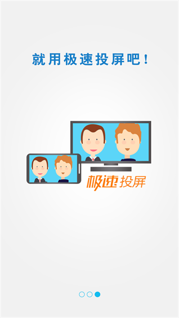 极速投屏TV版下载高清大图 极速投屏TV版下载v2.63.251011
