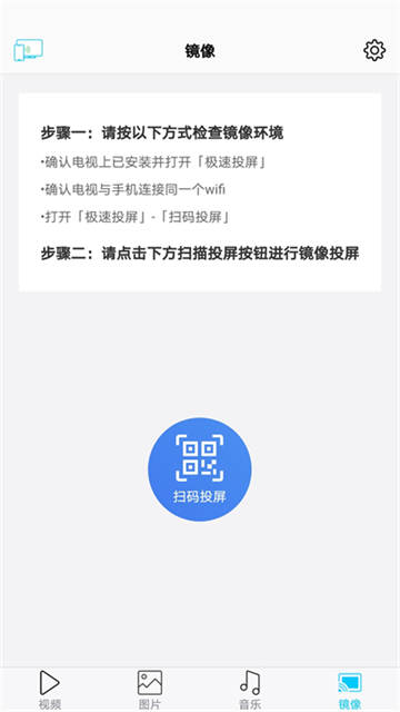 极速投屏TV版下载高清大图 极速投屏TV版下载v2.63.251011
