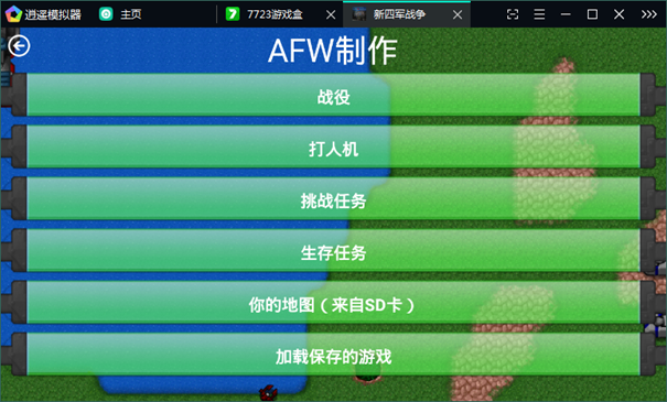 铁锈战争mod新四军下载手机版高清大图 铁锈战争mod新四军下载手机版1.15