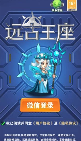 远古王座