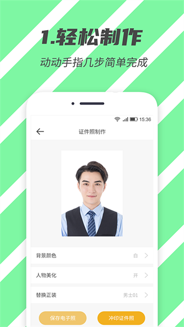 标准证件照高清大图 标准证件照v2.5.5