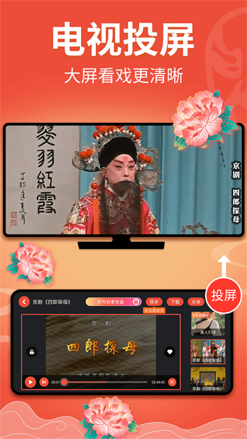 戏曲多多高清大图 戏曲多多v4.0.6.0