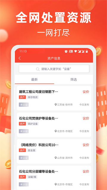 回收商网高清大图 回收商网v4.4.20