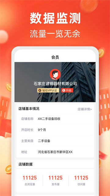 回收商网高清大图 回收商网v4.4.20