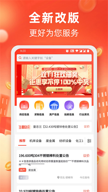 回收商网高清大图 回收商网v4.4.20