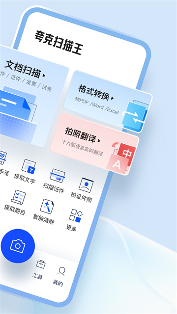 夸克扫描王高清大图 夸克扫描王v7.19.0.990