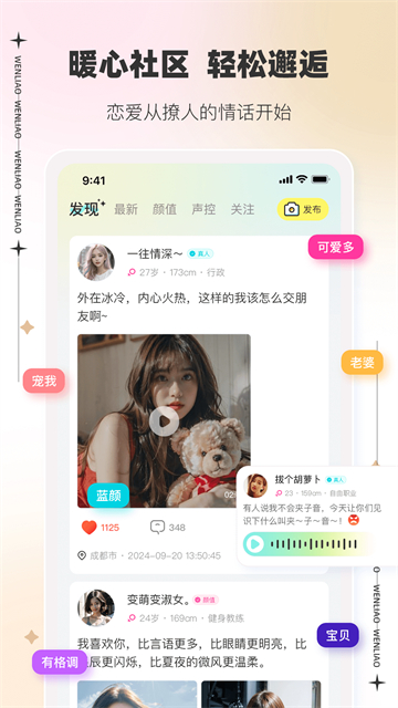 文撩高清大图 文撩v3.4.6