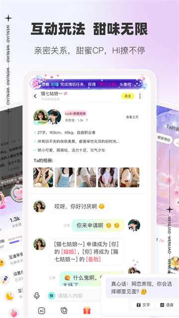 文撩高清大图 文撩v3.4.6
