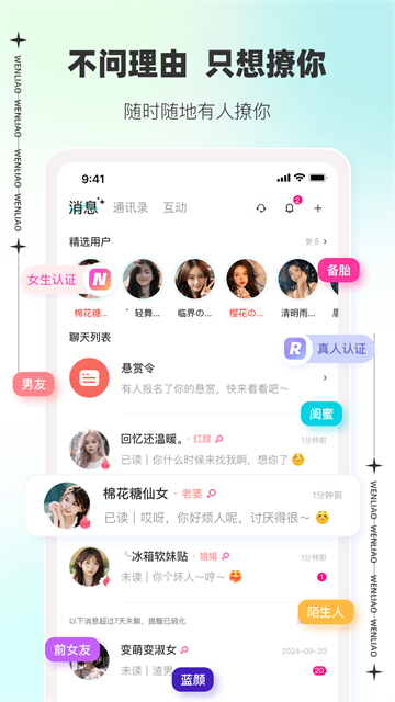 文撩高清大图 文撩v3.4.6