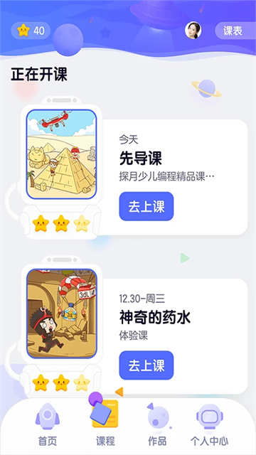 探月校园版高清大图 探月校园版v2.6.9