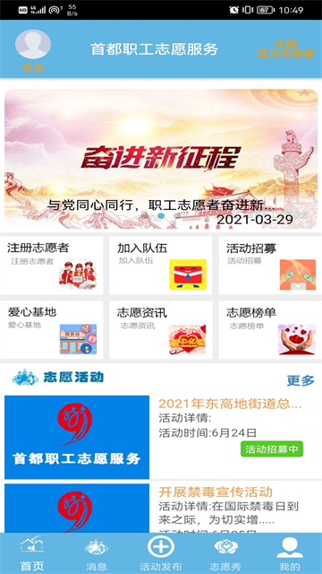 首都职工志愿服务app下载安卓版高清大图 首都职工志愿服务app下载安卓版v2.1.1