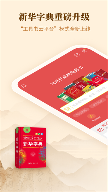 新华字典电子版高清大图 新华字典电子版v4.2.2