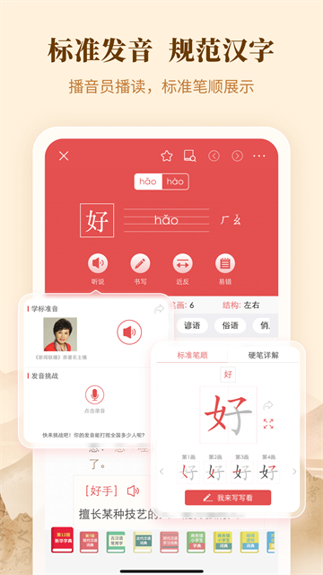 新华字典电子版高清大图 新华字典电子版v4.2.2