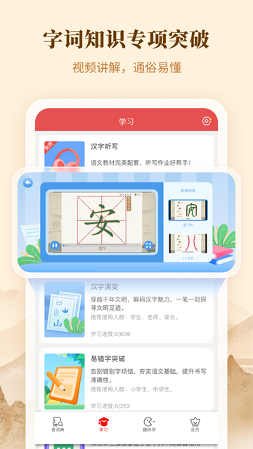 新华字典电子版高清大图 新华字典电子版v4.2.2