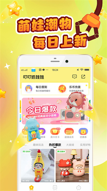 叮叮抓娃娃高清大图 叮叮抓娃娃v3.17.7