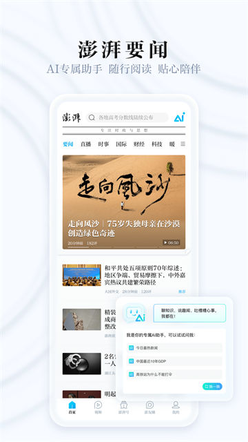 澎湃新闻下载最新版高清大图 澎湃新闻下载最新版v11.0.8