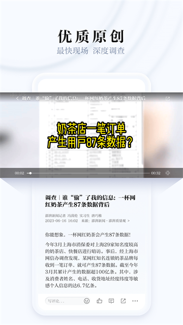 澎湃新闻下载最新版高清大图 澎湃新闻下载最新版v11.0.8